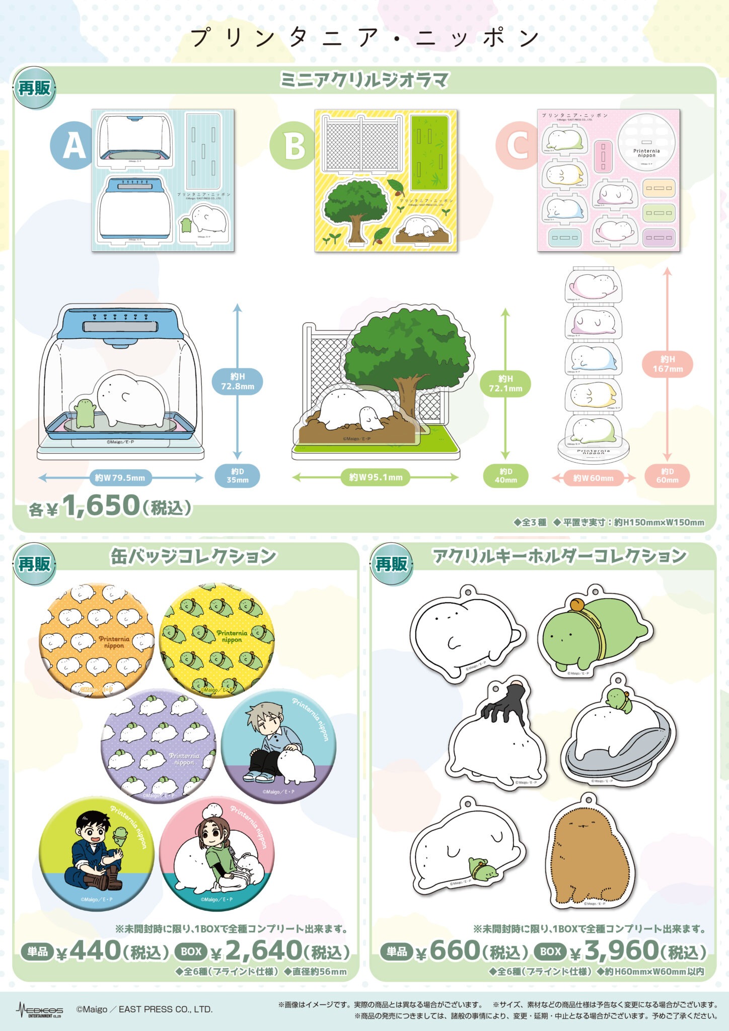 「プリンタニア・ニッポン」ポップアップショップの商品。