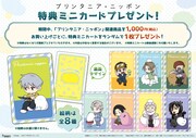 「プリンタニア・ニッポン」ポップアップショップの購入特典。