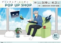 「プリンタニア・ニッポン」ポップアップショップの告知バナー。