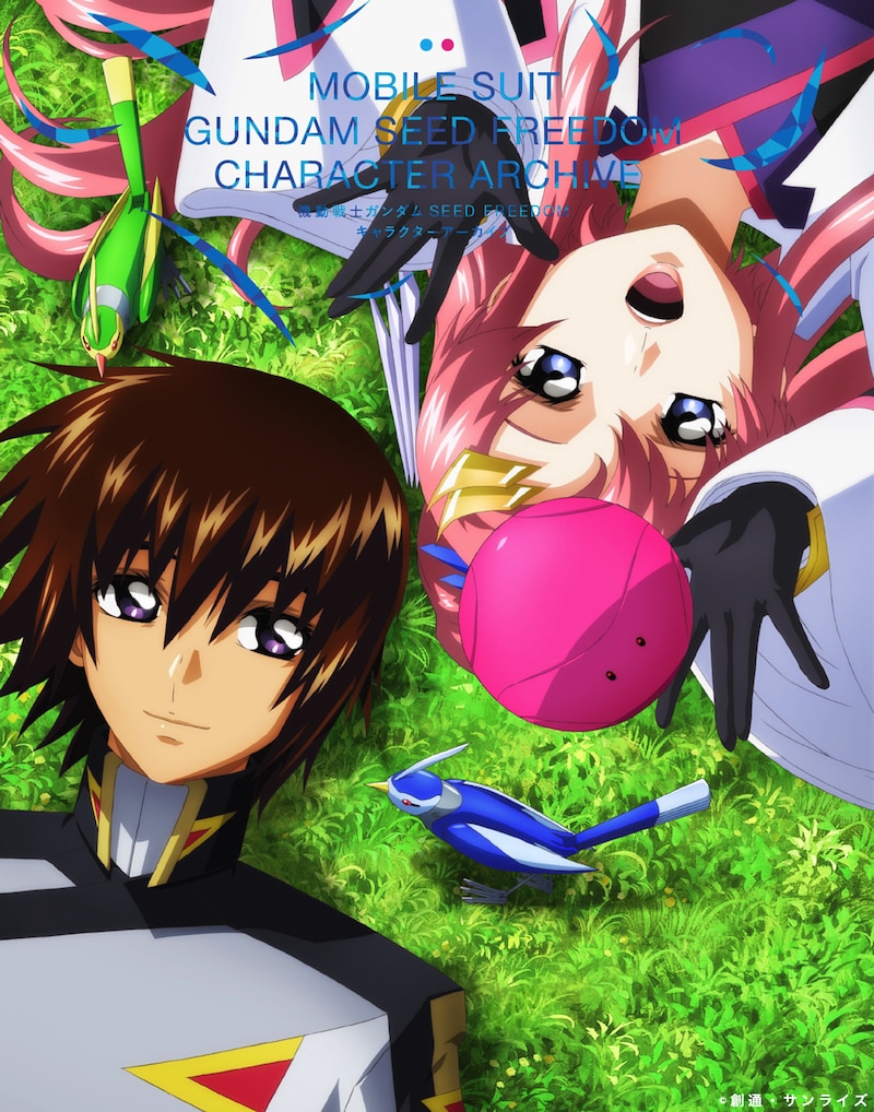 「機動戦士ガンダムSEED FREEDOMキャラクターアーカイブ」表紙