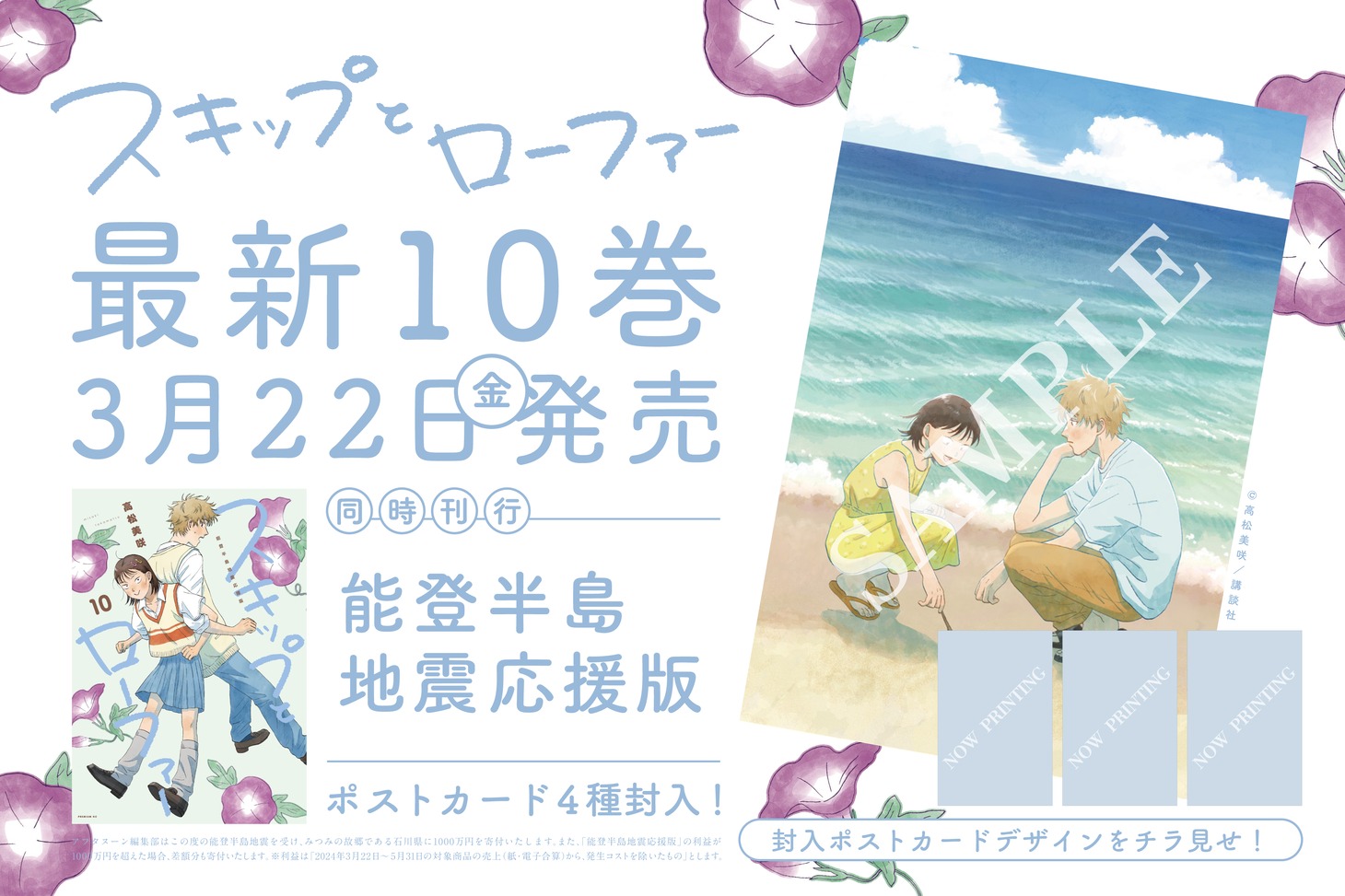 「スキップとローファー」10巻特装版。