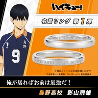 「ハイキュー!! 名言リング 影山飛雄 シルバー」