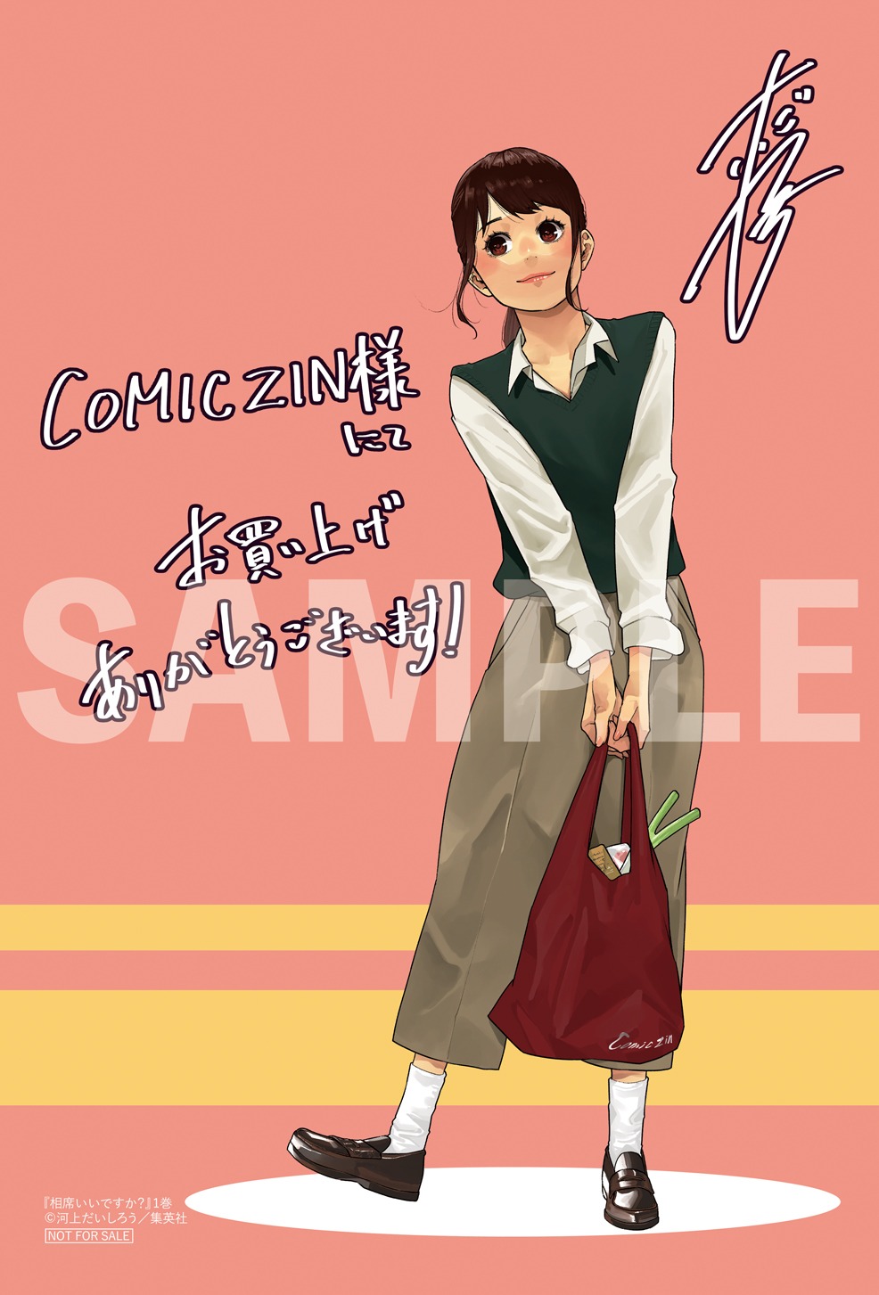 COMIC ZINで配布されている購入特典。