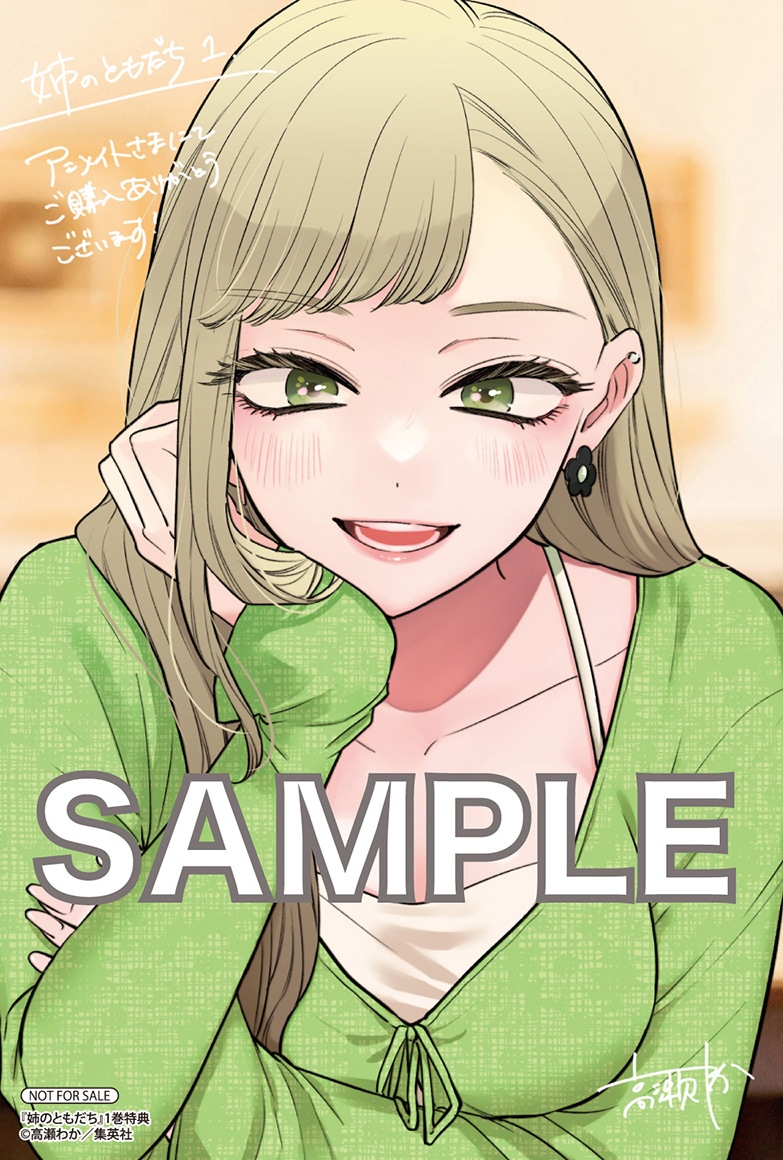 アニメイトで配布されている特典。