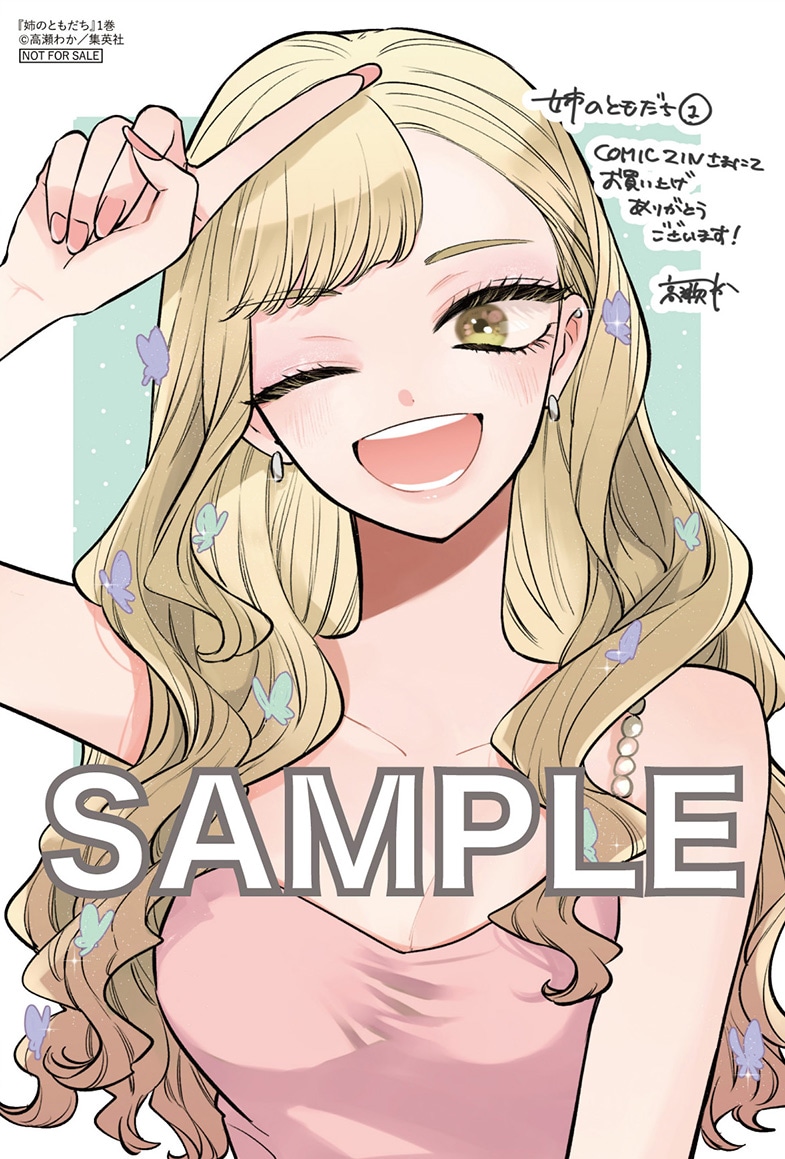 COMIC ZINで配布されている特典。