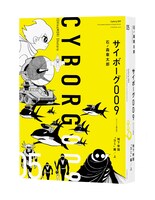 「サイボーグ009 《オリジナル 構成版》」5巻