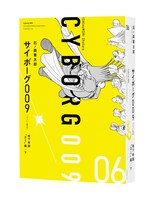 「サイボーグ009 《オリジナル 構成版》」6巻