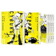 「サイボーグ009」品切れ中のカラー完全版が新しくなって登場、より読みやすく再編集