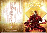 「ニンジャスレイヤー キョート・ヘル・オン・アース 忍殺語クリアファイル」