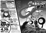 月刊チャンピオンRED6月号の予告。