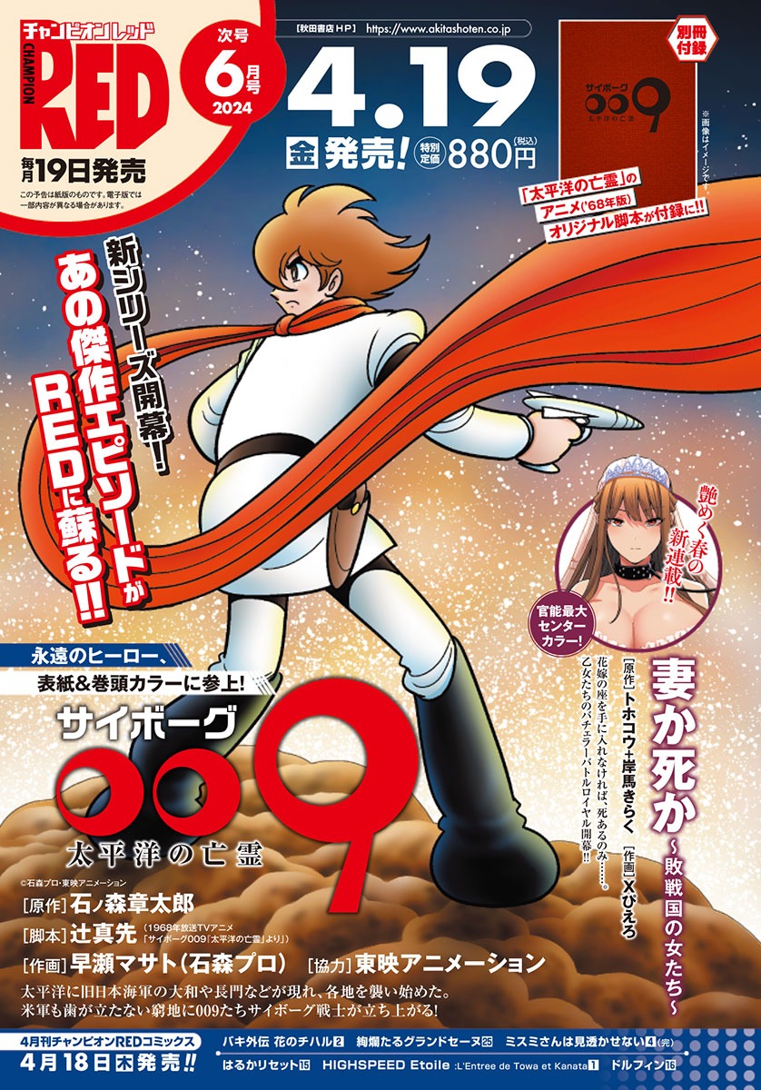 月刊チャンピオンRED6月号の予告。