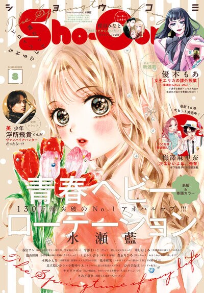 ド派手な教師が生徒の悩みを解決する新連載がSho-Comiで　次号佐野愛莉の新作も