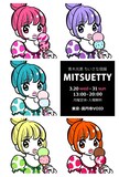 青木光恵の個展「MITSUETTY」告知ビジュアル。