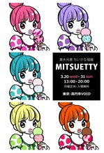 青木光恵の個展「MITSUETTY」告知ビジュアル。