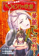 「あと365日の晩餐」扉ページ