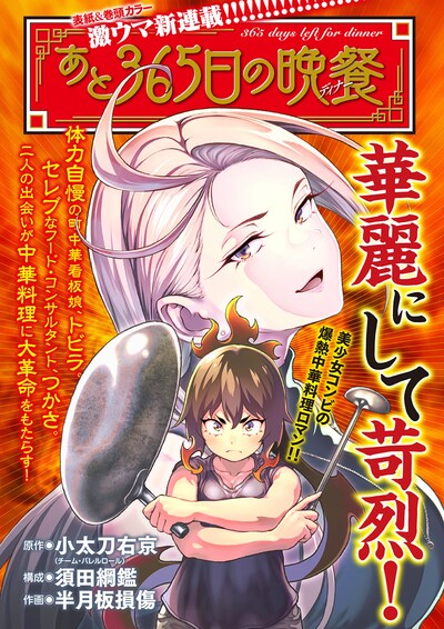「あと365日の晩餐」扉ページ