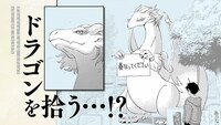 「ドラゴン養ってください」テレビCMより。