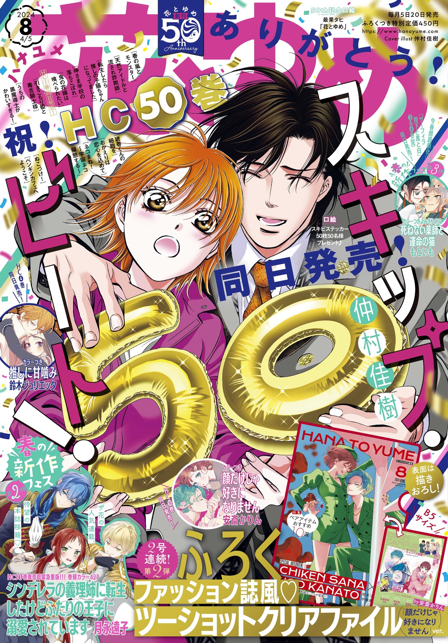 花とゆめ8号