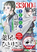 「薬屋のひとりごと~猫猫の後宮謎解き手帳~」18巻のポスター。