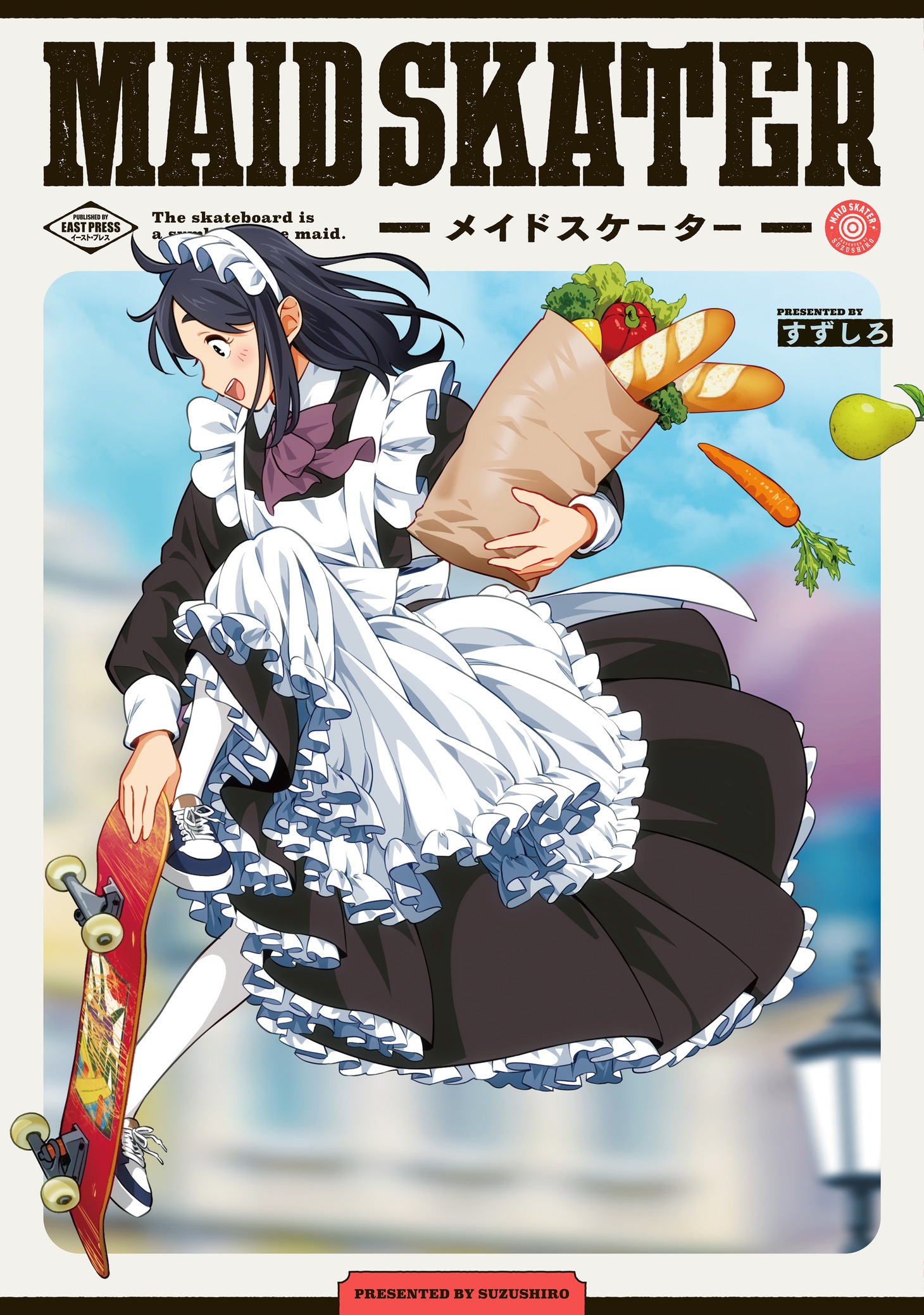 「メイドスケーター」