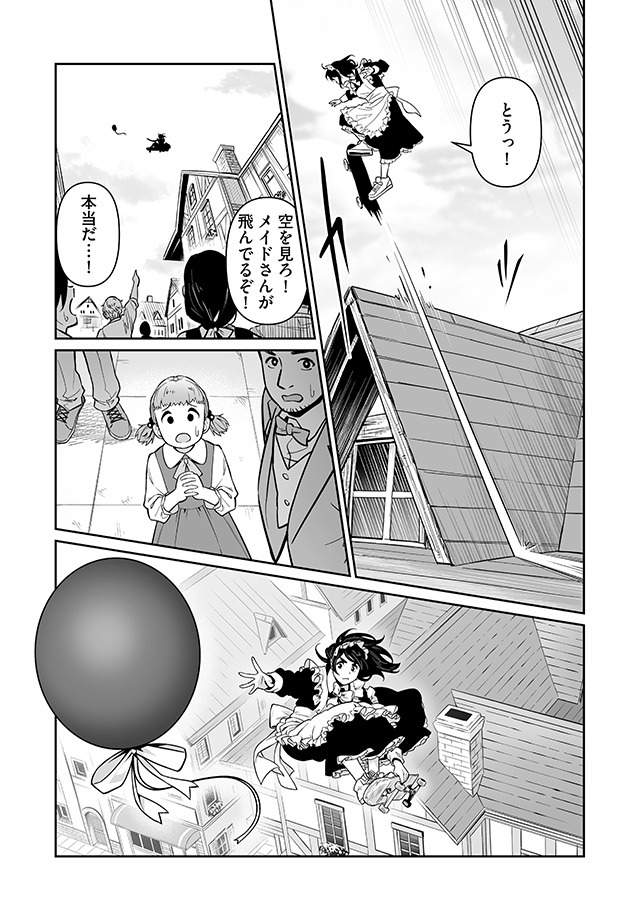 「メイドスケーター」より。