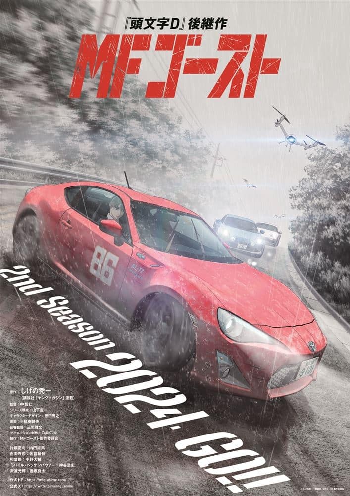 MFゴースト」2nd Season 86GT、アルピーヌ、ポルシェが駆けるティザー 