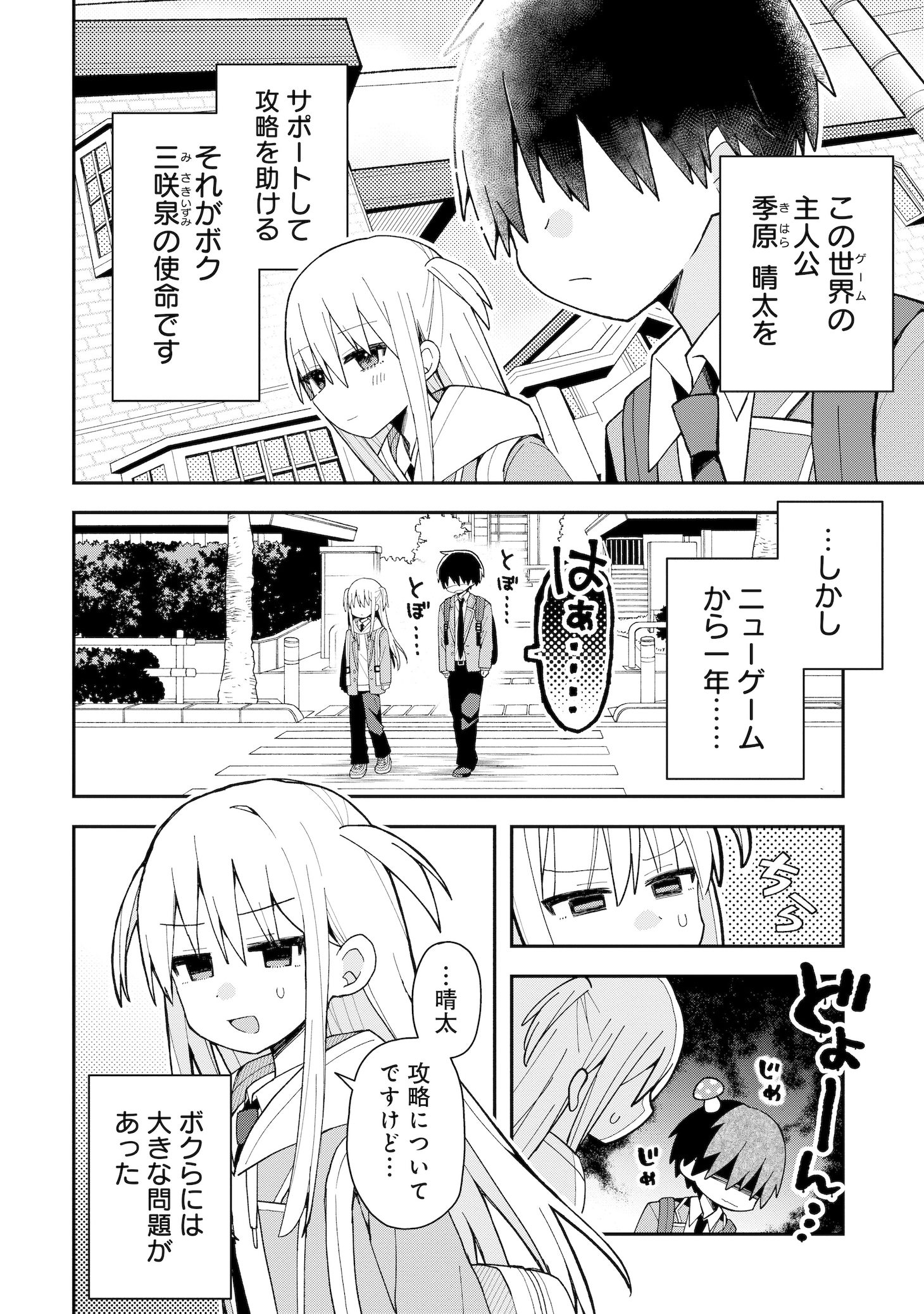「三咲くんは攻略キャラじゃない」第1話より。