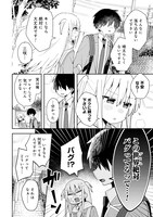 「三咲くんは攻略キャラじゃない」第1話より。