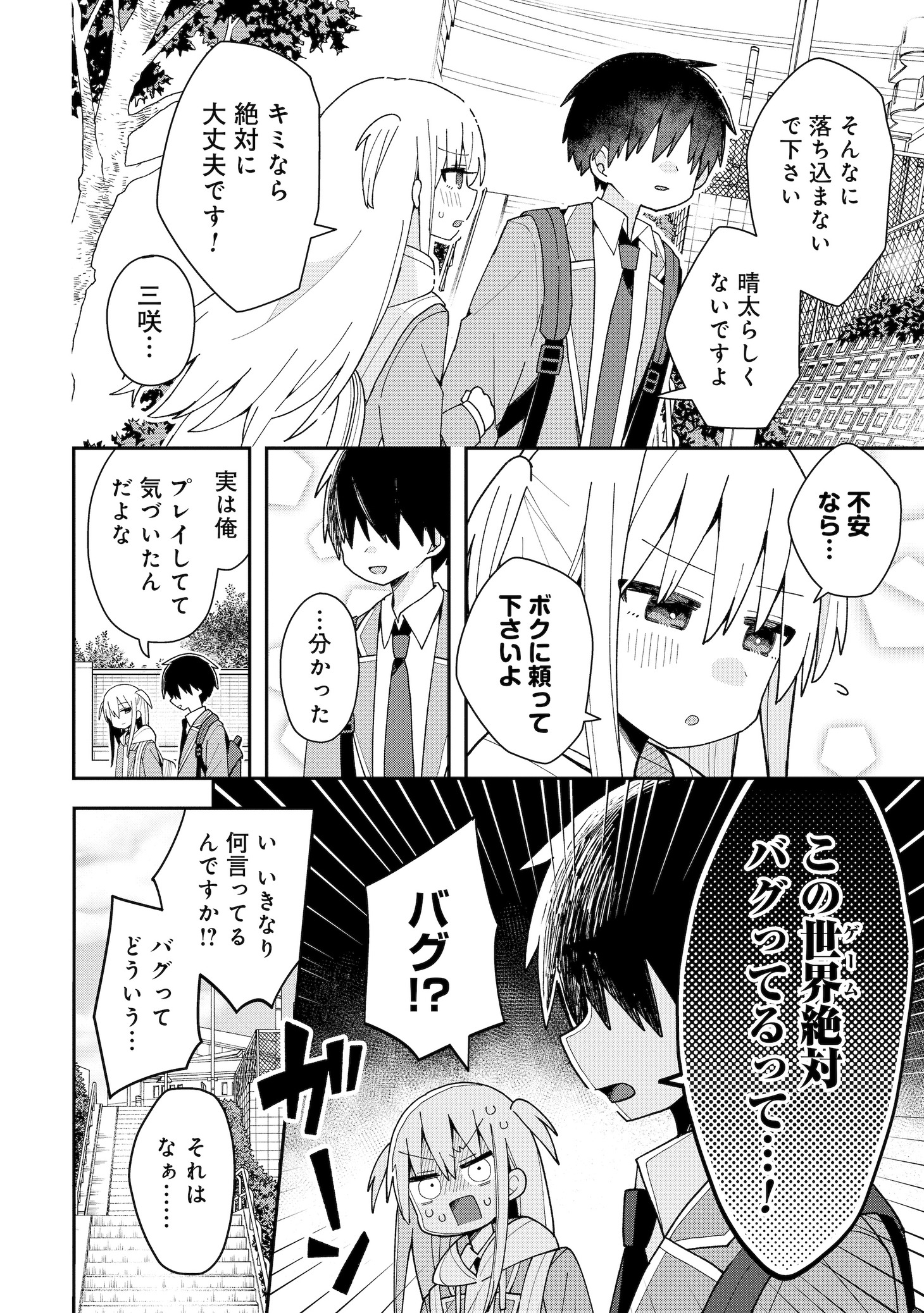 「三咲くんは攻略キャラじゃない」第1話より。