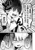 「三咲くんは攻略キャラじゃない」第1話より。