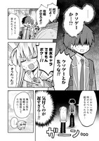 「三咲くんは攻略キャラじゃない」第1話より。