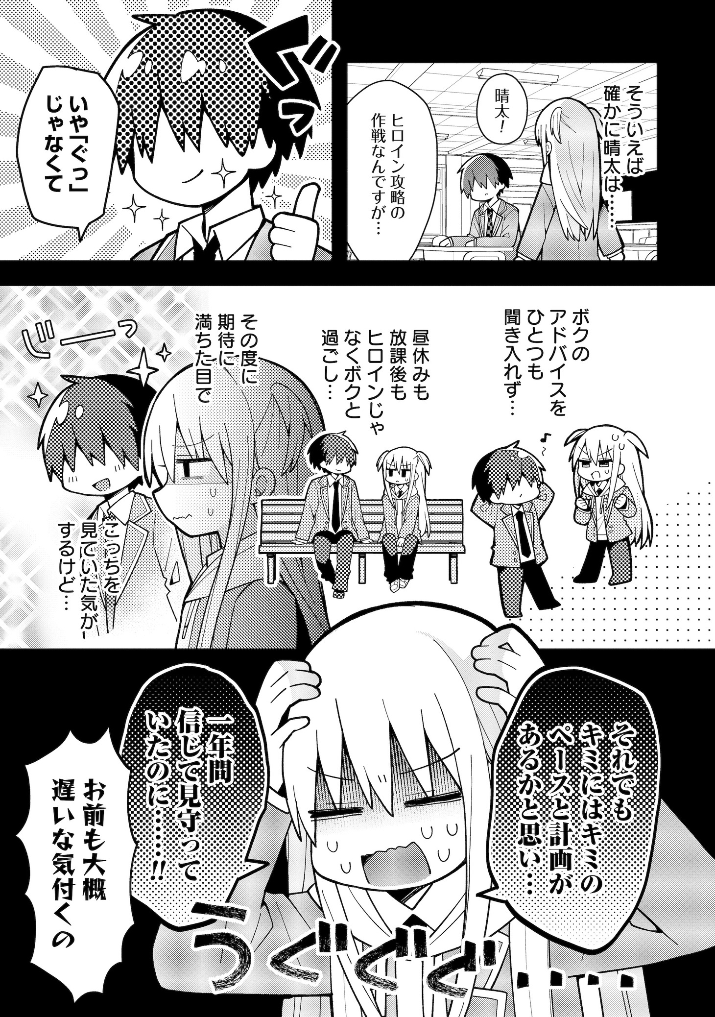 「三咲くんは攻略キャラじゃない」第1話より。