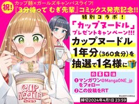「カップヌードル」1年分が当たるプレゼントキャンペーンの告知画像。
