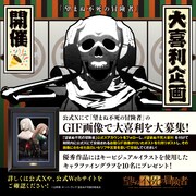 TVアニメ「望まぬ不死の冒険者」大喜利企画のバナー。