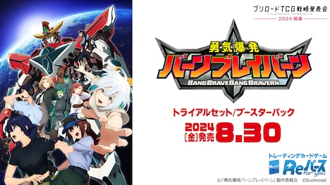 「ブシロードTCG戦略発表会2024 開幕」のスライド。