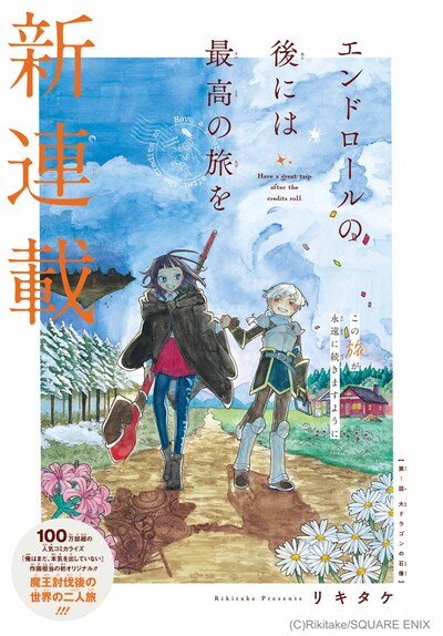 「エンドロールの後には最高の旅を」扉ページ