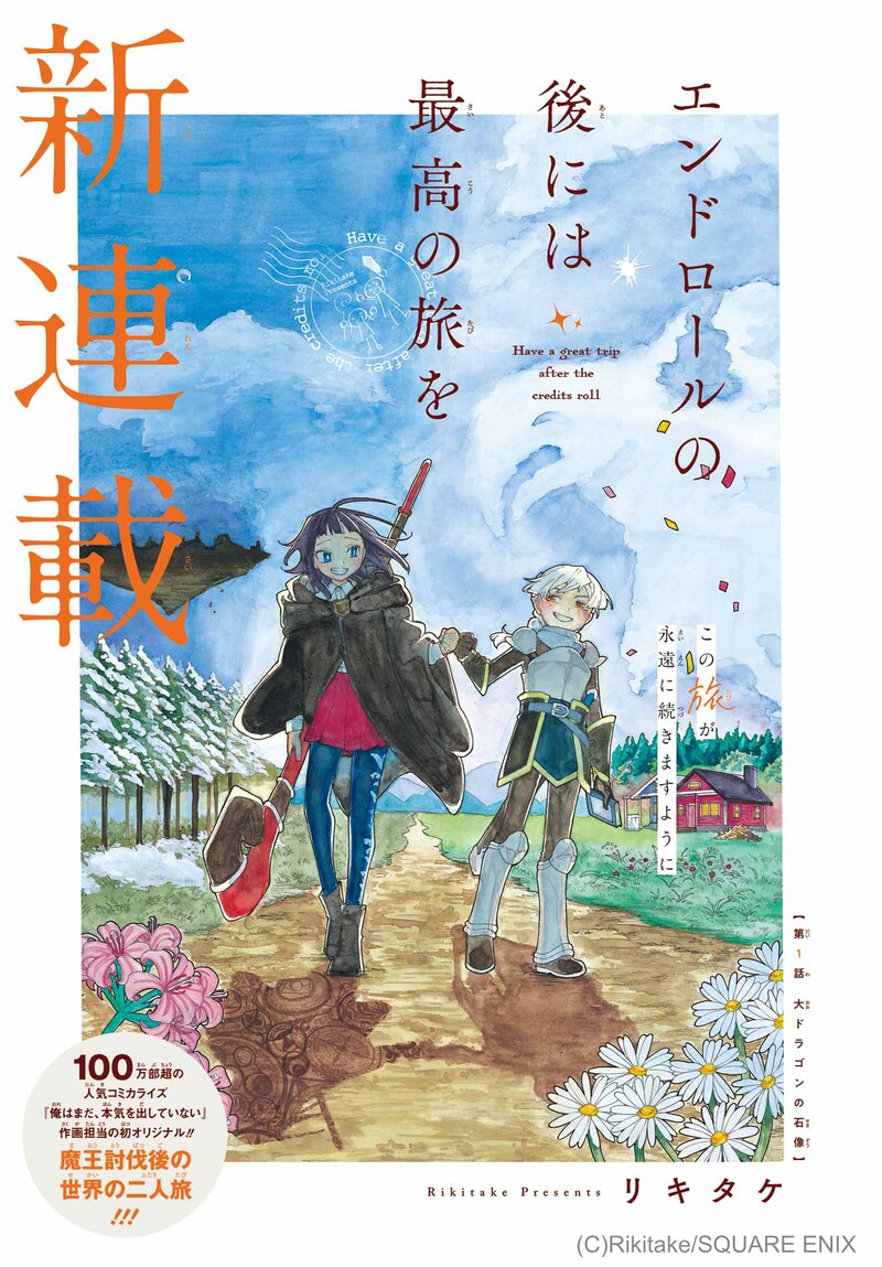「エンドロールの後には最高の旅を」扉ページ