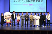 「ブシロードTCG戦略発表会2024 開幕」の様子。