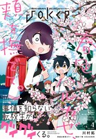 ガンガンJOKER4月号