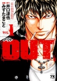 「OUT」(c)井口達也・みずたまこと（秋田書店）
