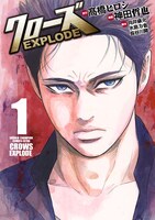 「クローズ EXPLODE」(c)高橋ヒロシ・神田哲也・向井康介・水島力也・長谷川隆(秋田書店），(c)2014 高橋ヒロシ・「クローズEXPLODE」製作委員会