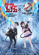 ダンダダン×ゴーストバスターズのコラボビジュアル解禁、モモとオカルンがビーム放つ