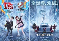 TVアニメ「ダンダダン」と映画「ゴーストバスターズ／フローズン・サマー」のコラボビジュアルと、映画「ゴーストバスターズ／フローズン・サマー」のビジュアル。