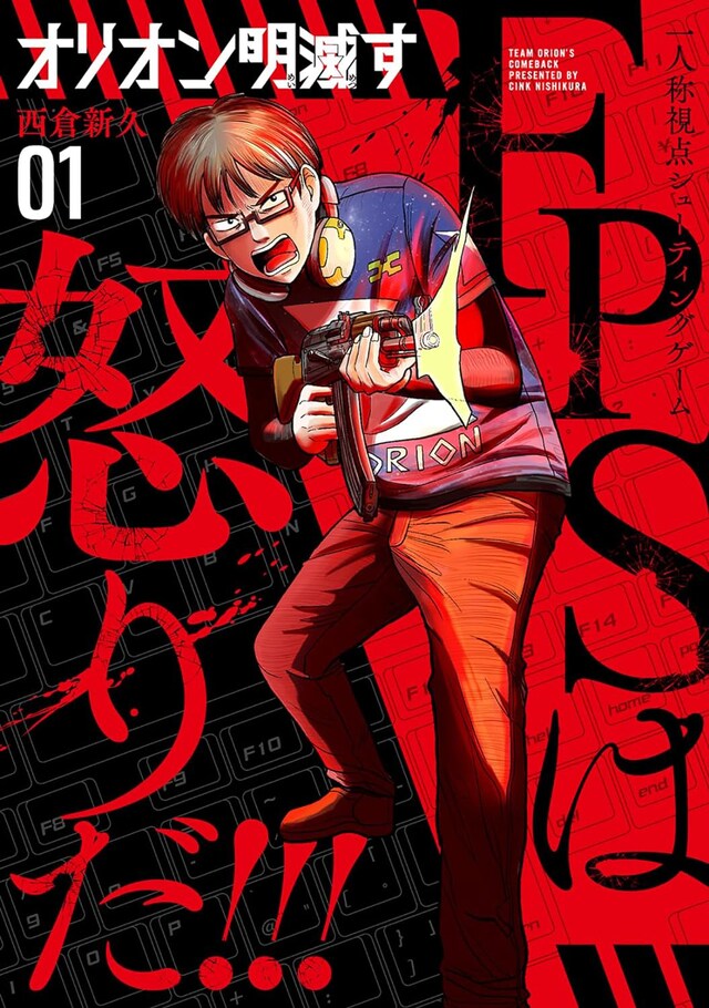 「オリオン明滅す」1巻