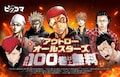 「OUT」や「ドロップ」などアウトローマンガが計100巻以上無料公開、ピッコマで