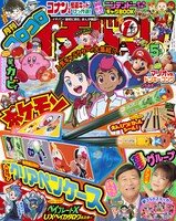 月刊コロコロイチバン！5月号
