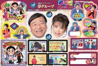 月刊コロコロイチバン！5月号に付属している夢グループのステッカー。