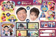 月刊コロコロイチバン!5月号に付属している夢グループのステッカー。