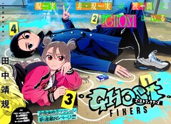 「サマータイムレンダ」田中靖規の新連載「ゴーストフィクサーズ」ジャンプ+でスタート