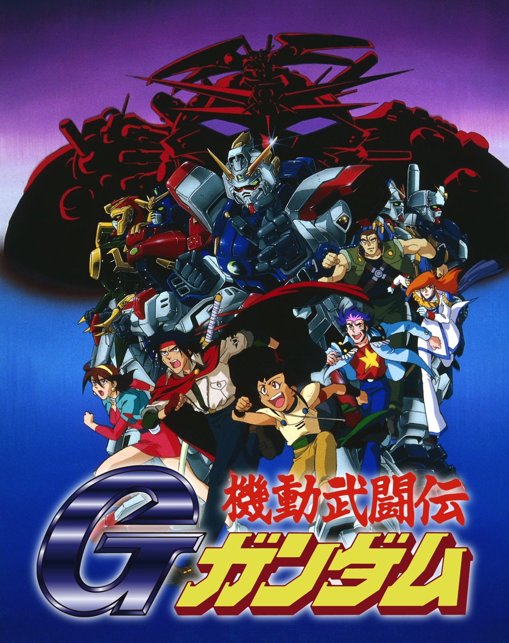 アニメ「機動武闘伝Gガンダム」ビジュアル (c)創通・サンライズ